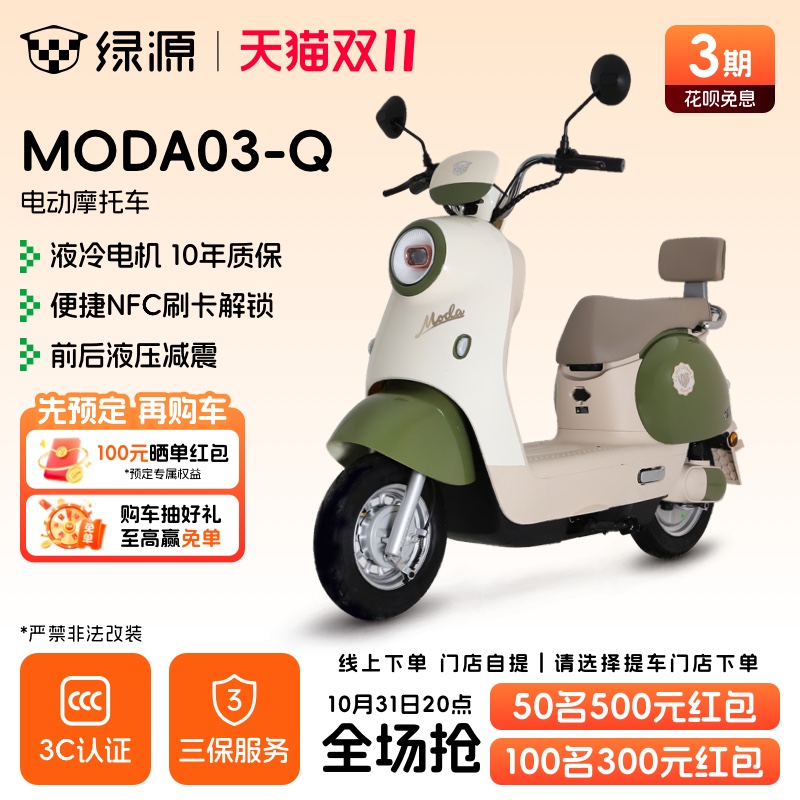 【门店自提】绿源MODA03-Q 60V20Ah铅酸长续航成人代步电动摩托车