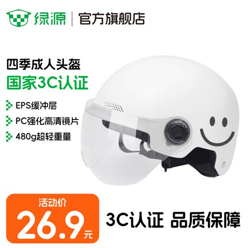 绿源四季通用款A类3C认证头盔