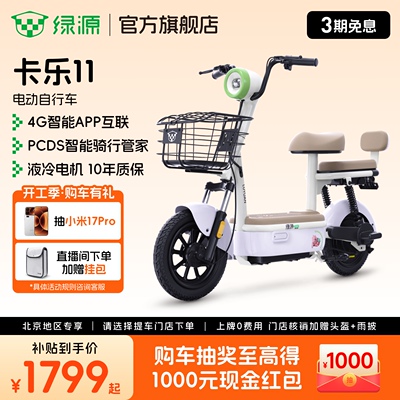 绿源新国标卡乐11代步电动自行车