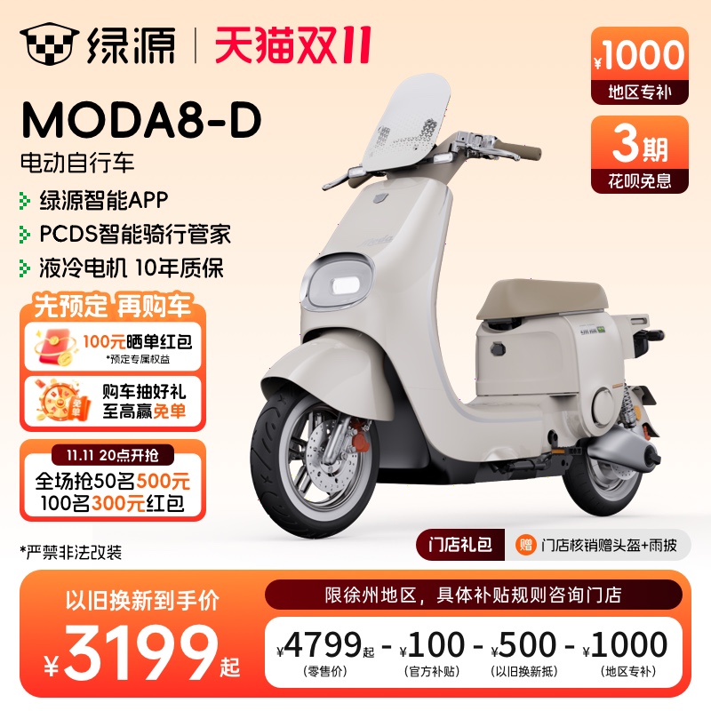 绿源门店自提长续航MODA8-D