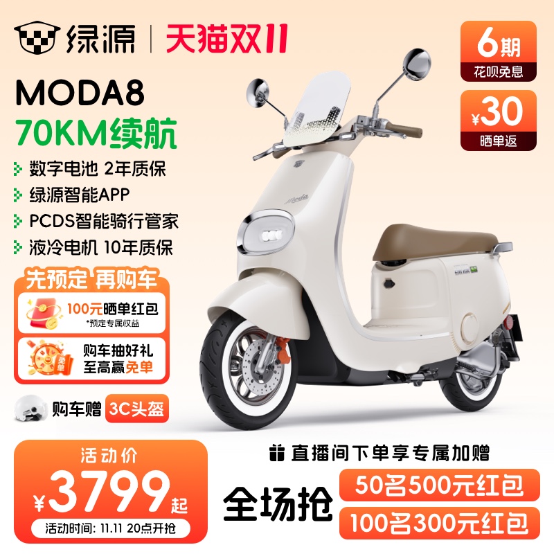 绿源60V20Ah电动车摩托车MODA8