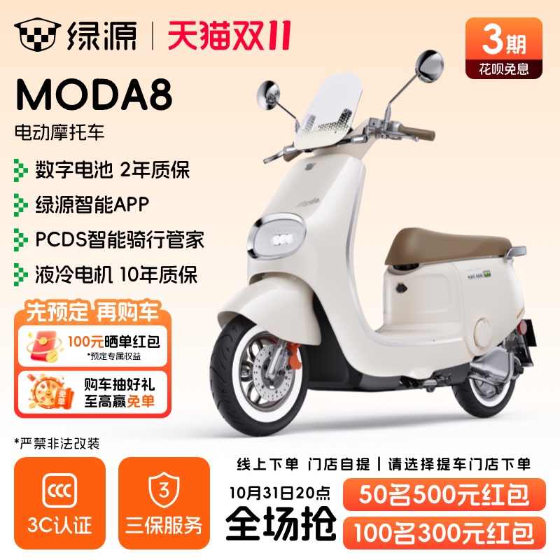 绿源长续航电动摩托车MODA8