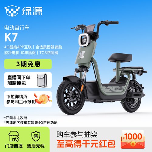 绿源K7新国标长续航电动自行车