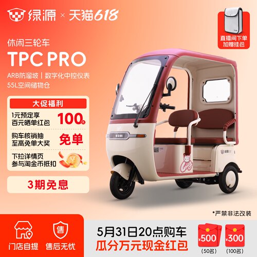 绿源TPCPRO大空间电动三轮车