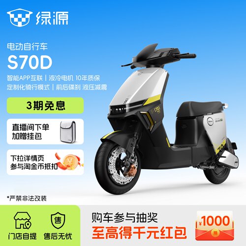 绿源长续航电动自行车S70D
