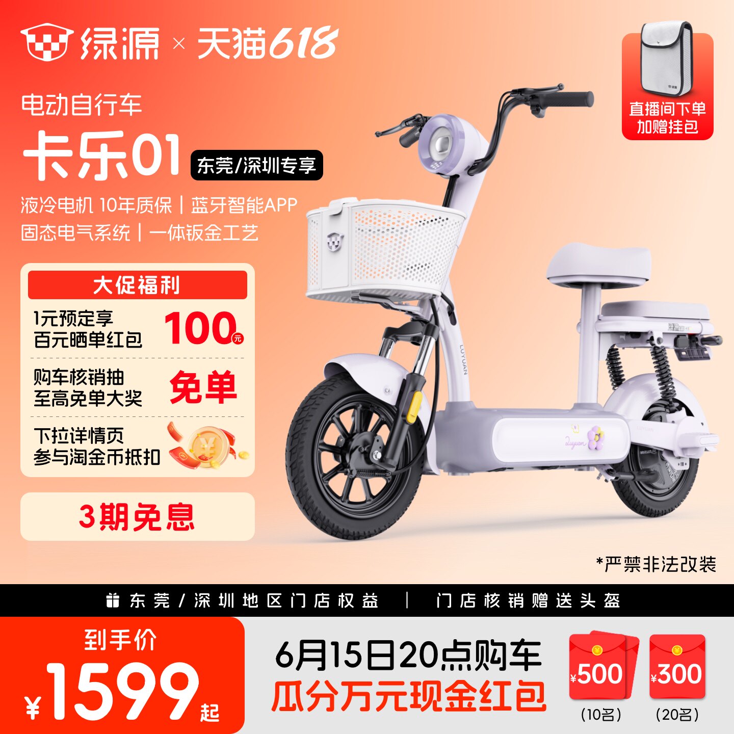 【东莞深圳专享】绿源新国标卡乐01轻巧代步电动自行车 门店自提
