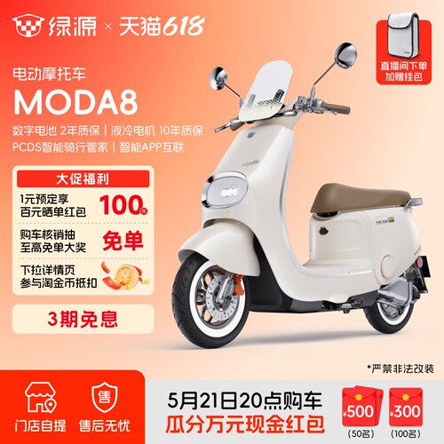 绿源长续航电动摩托车MODA8