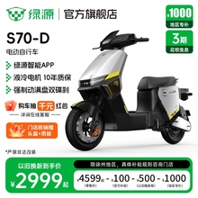 【徐州专享】绿源液冷电动车S70-D新国标长续航电瓶车 无须驾照