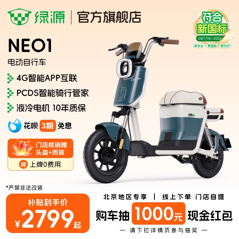 绿源新国标代步电动自行车NEO1