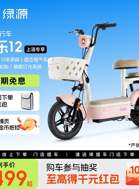 【上海专享】绿源卡乐12新国标长续航通勤代步电动自行车门店自提