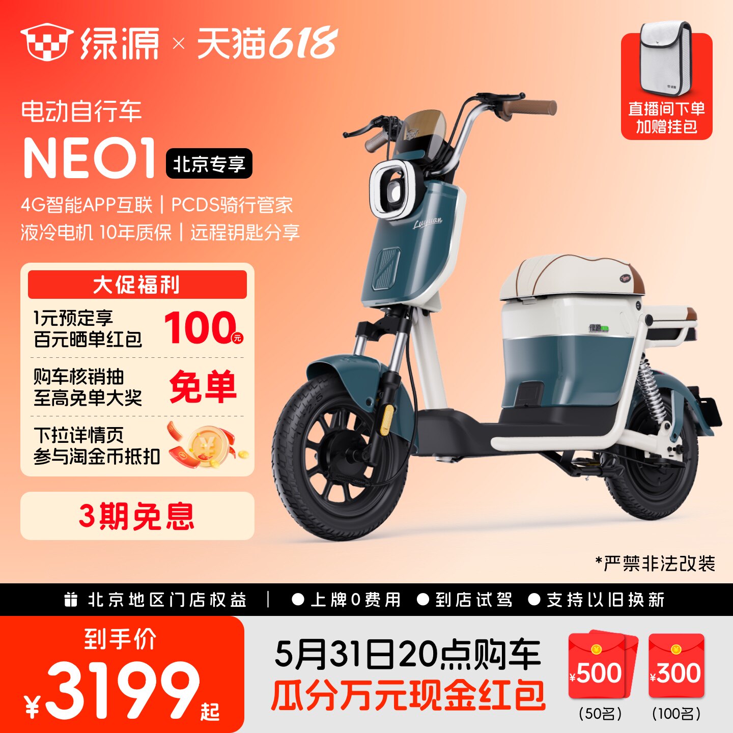 【北京专享】绿源NEO1新国标智能长续航通勤电动自行车 门店自提
