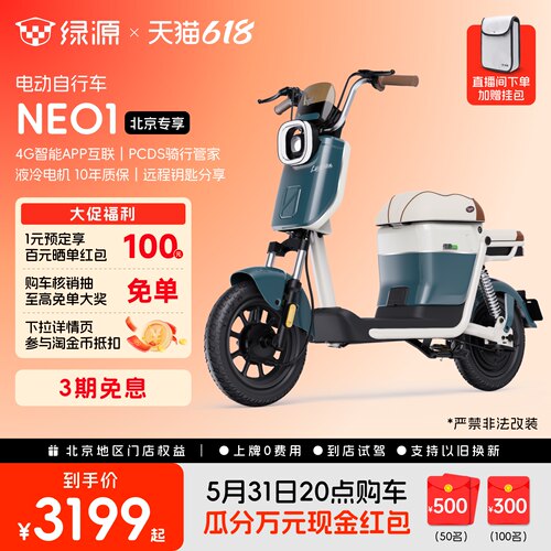 绿源新国标代步电动自行车NEO1