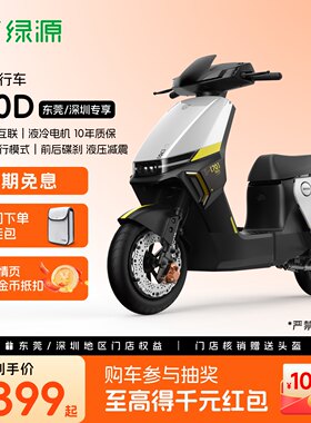 绿源长续航电动自行车S70-D