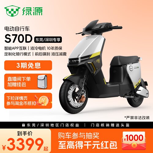 绿源长续航电动自行车S70-D