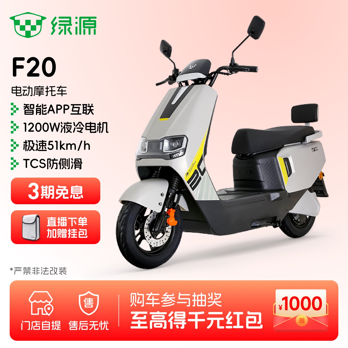 绿源F20智能电动摩托车铅酸大功率长续航高速代步电摩 门店自提