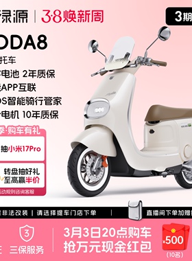 【门店自提】绿源60V21Ah石墨烯数字化电池长续航电动摩托车MODA8