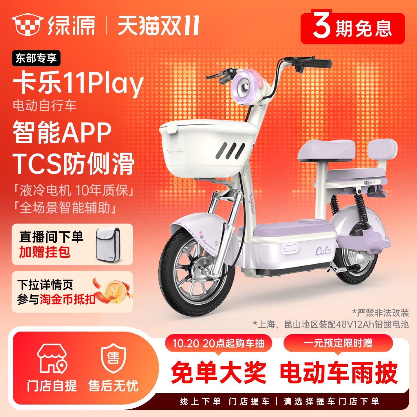 【东部专享】绿源卡乐11Play长续航智能小型电动自行车 门店自提