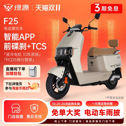 绿源智能长续航电动摩托车F25