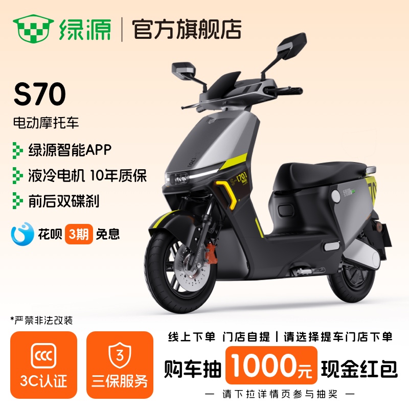 绿源长续航电动摩托车S70