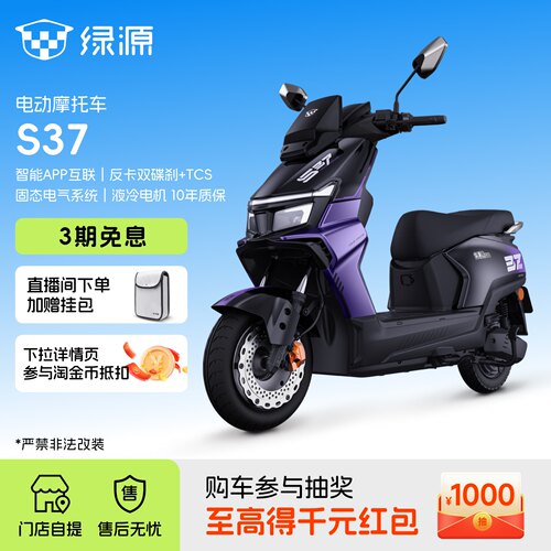 绿源S37智能长续航通勤电摩