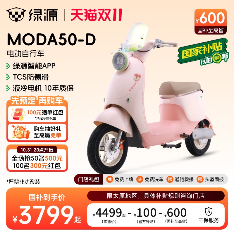 绿源联名款电动自行车MODA50-D