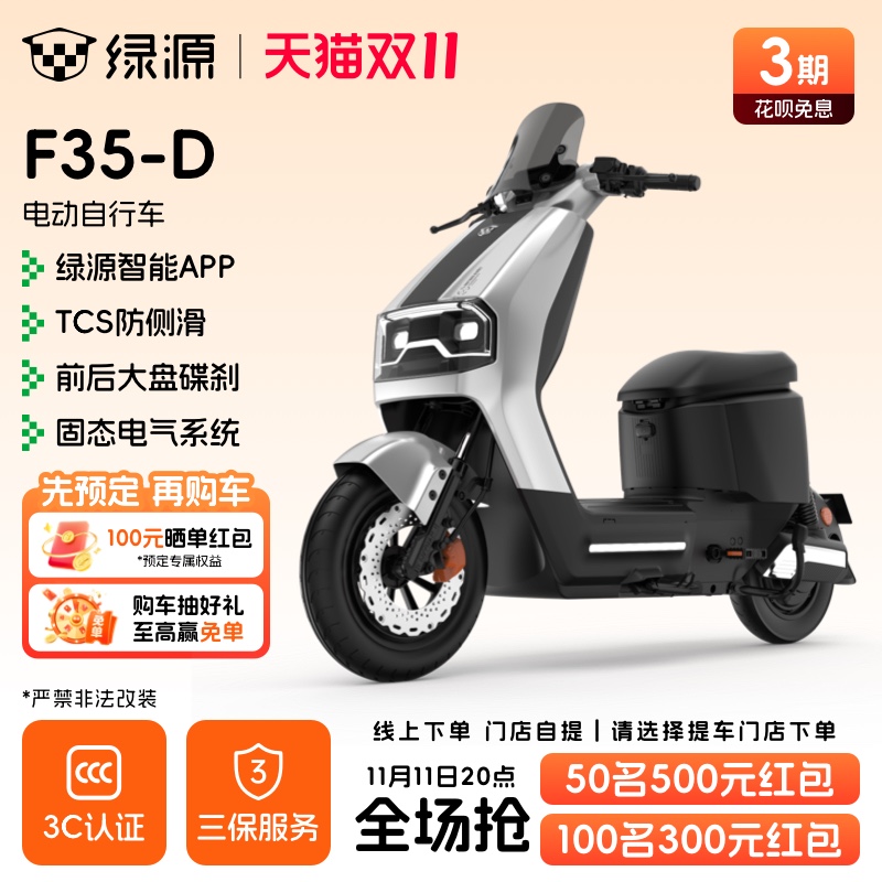 绿源新国标电动自行车F35-D