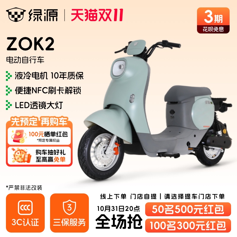 绿源门店自提新国标电动车ZOK2