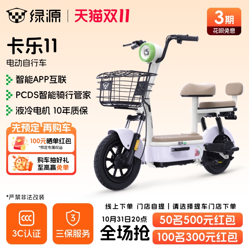 【门店自提】绿源卡乐11长续航电动自行车新国标铅酸代步电瓶车