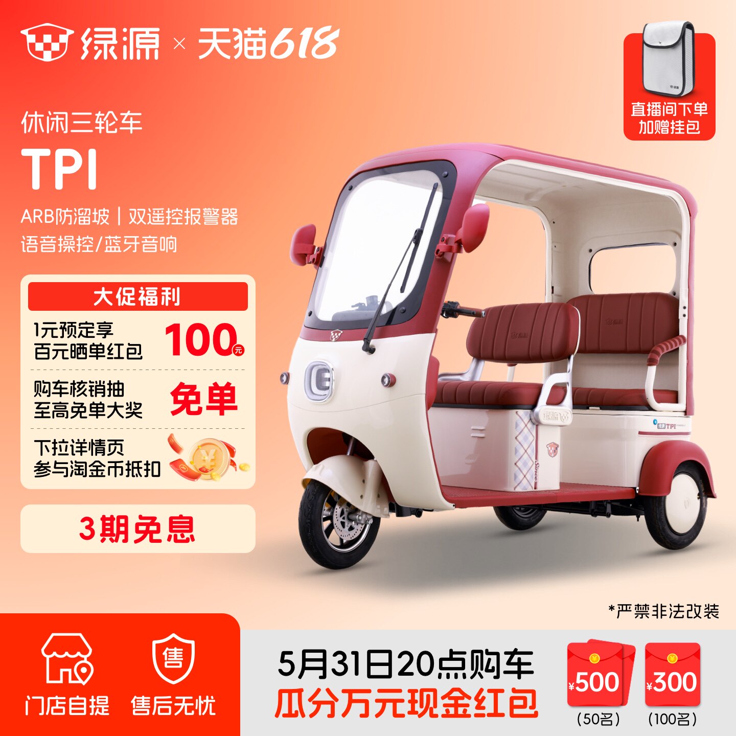 绿源TPI家用电动三轮代步车
