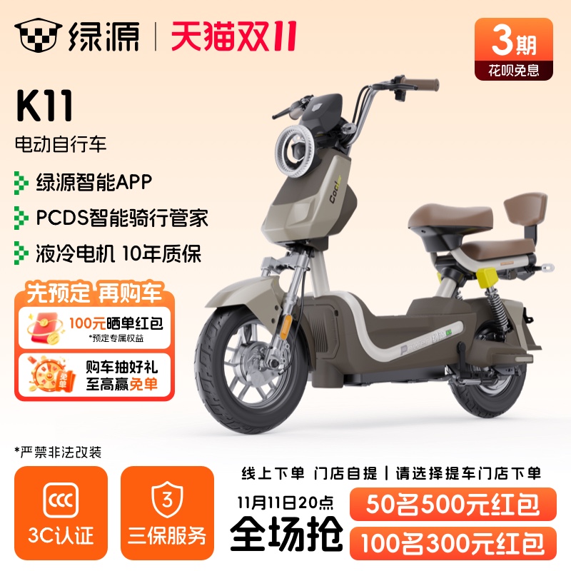 【门店自提】绿源电动自行车K11超酷智能长续航成人代步电瓶车