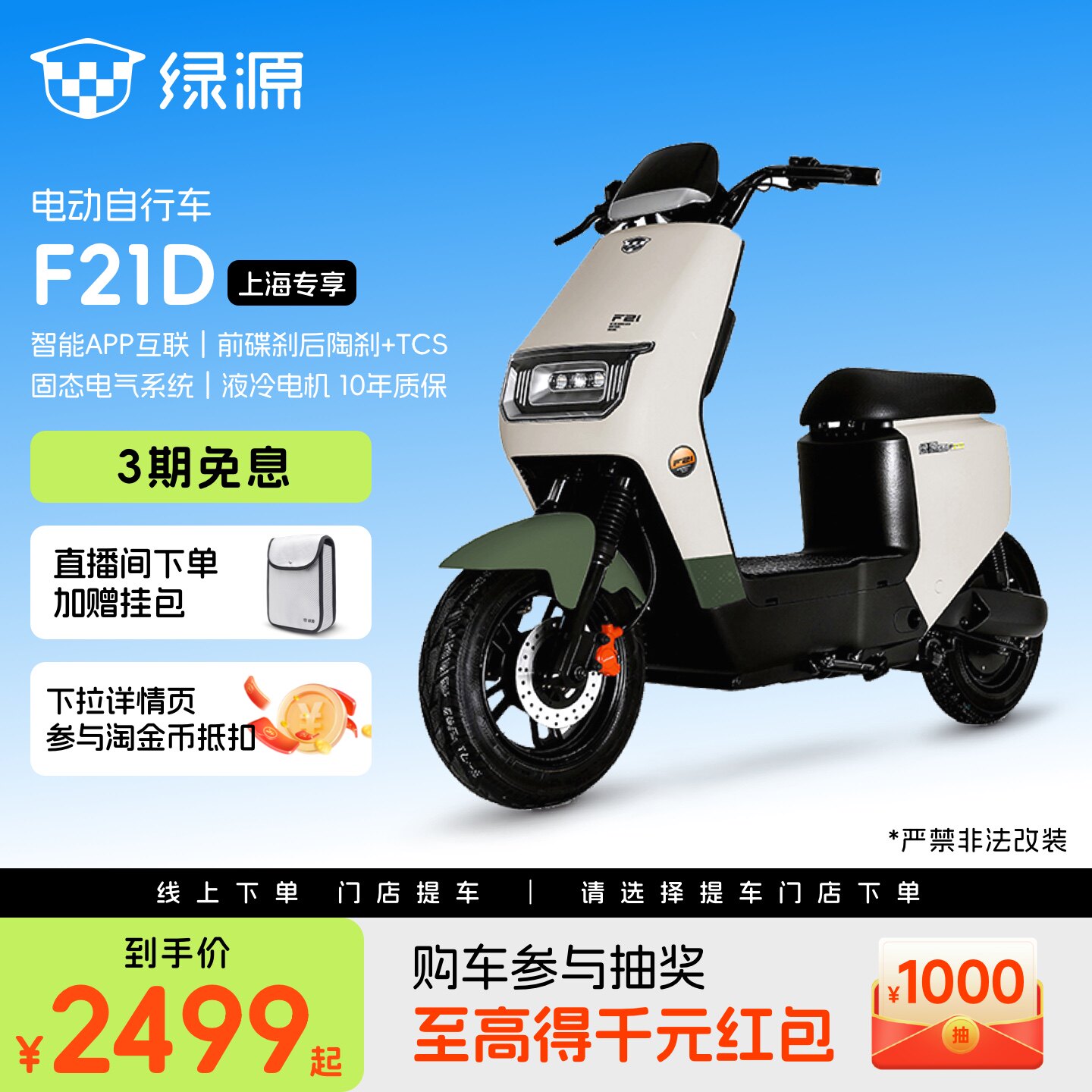 【上海专享】绿源电动自行车F21D长续航智能代步电瓶车 门店自提 - 实物图