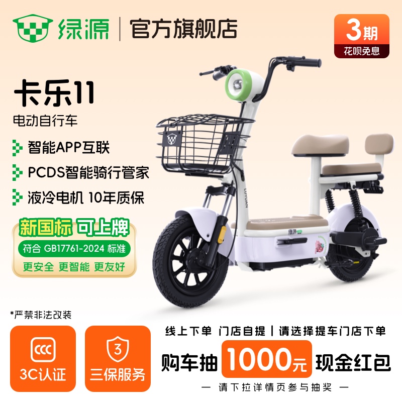 绿源长续航电动自行车卡乐11