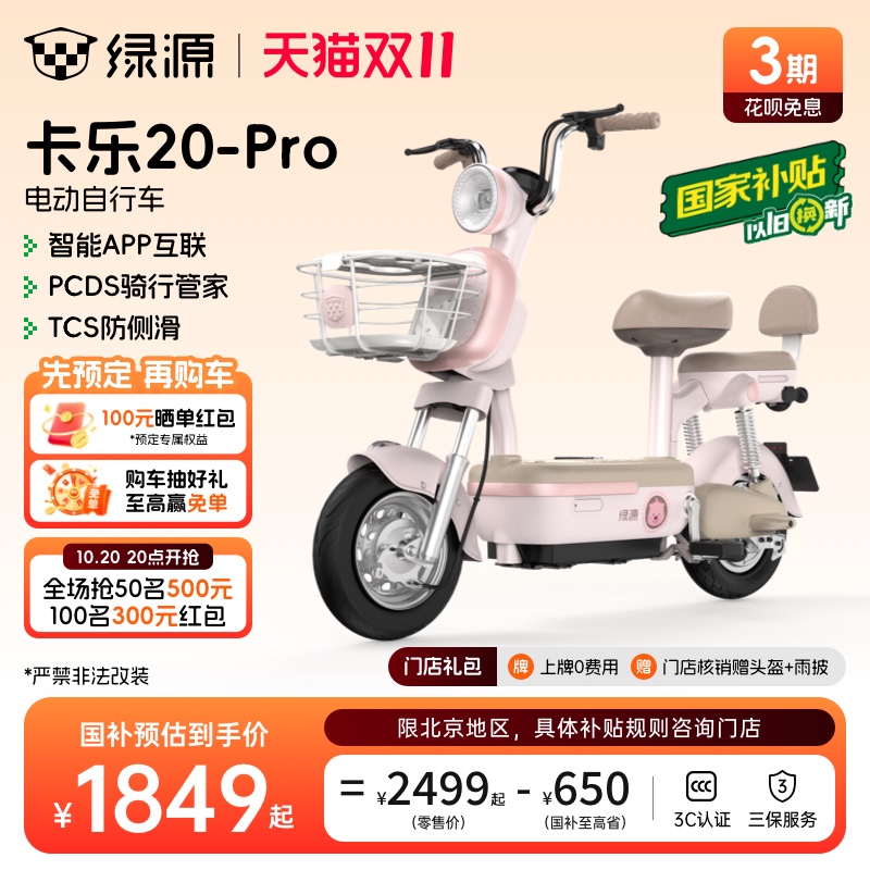 绿源联名款电动自行车卡乐20PRO