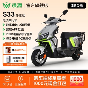 【门店自提】绿源S33大功率智能长续航通勤代步外卖拉货电动车