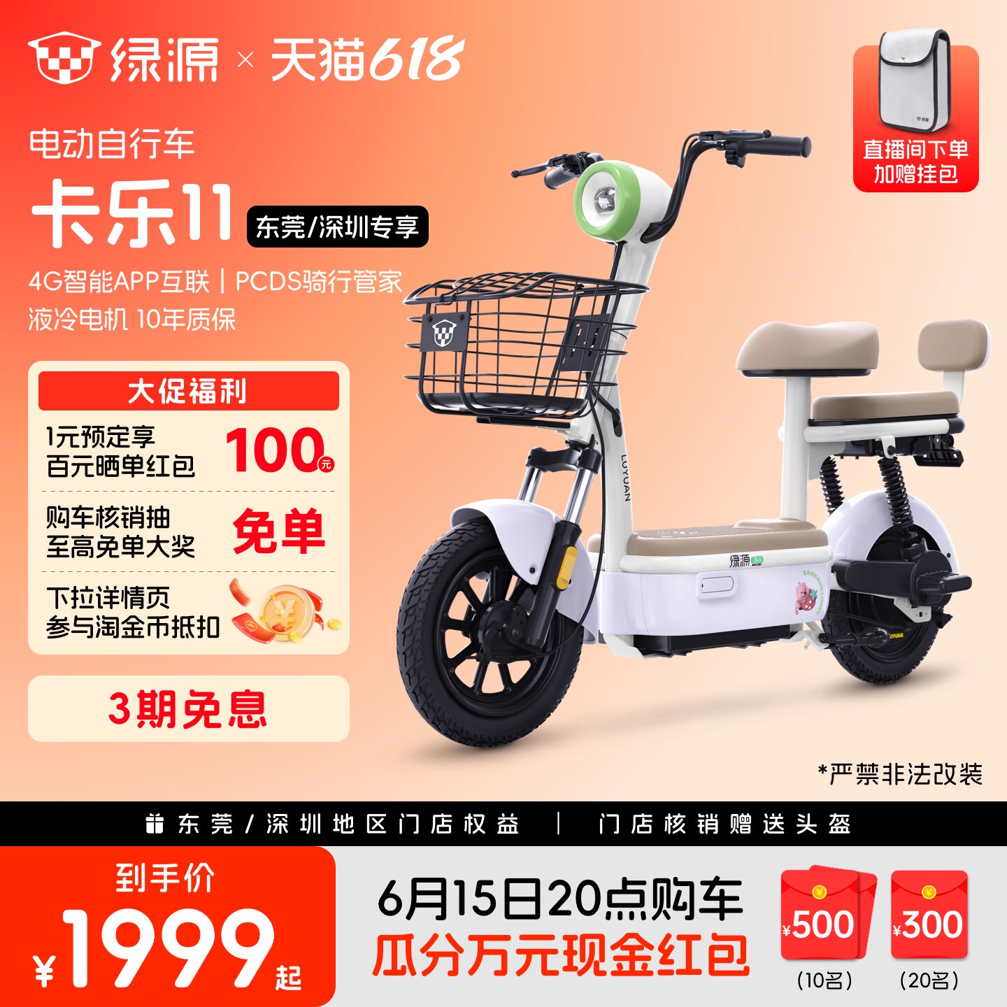 【东莞深圳专享】绿源卡乐11新国标长续航智能电动自行车门店自提