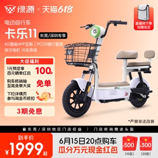 【东莞深圳专享】绿源卡乐11新国标长续航智能电动自行车门店自提