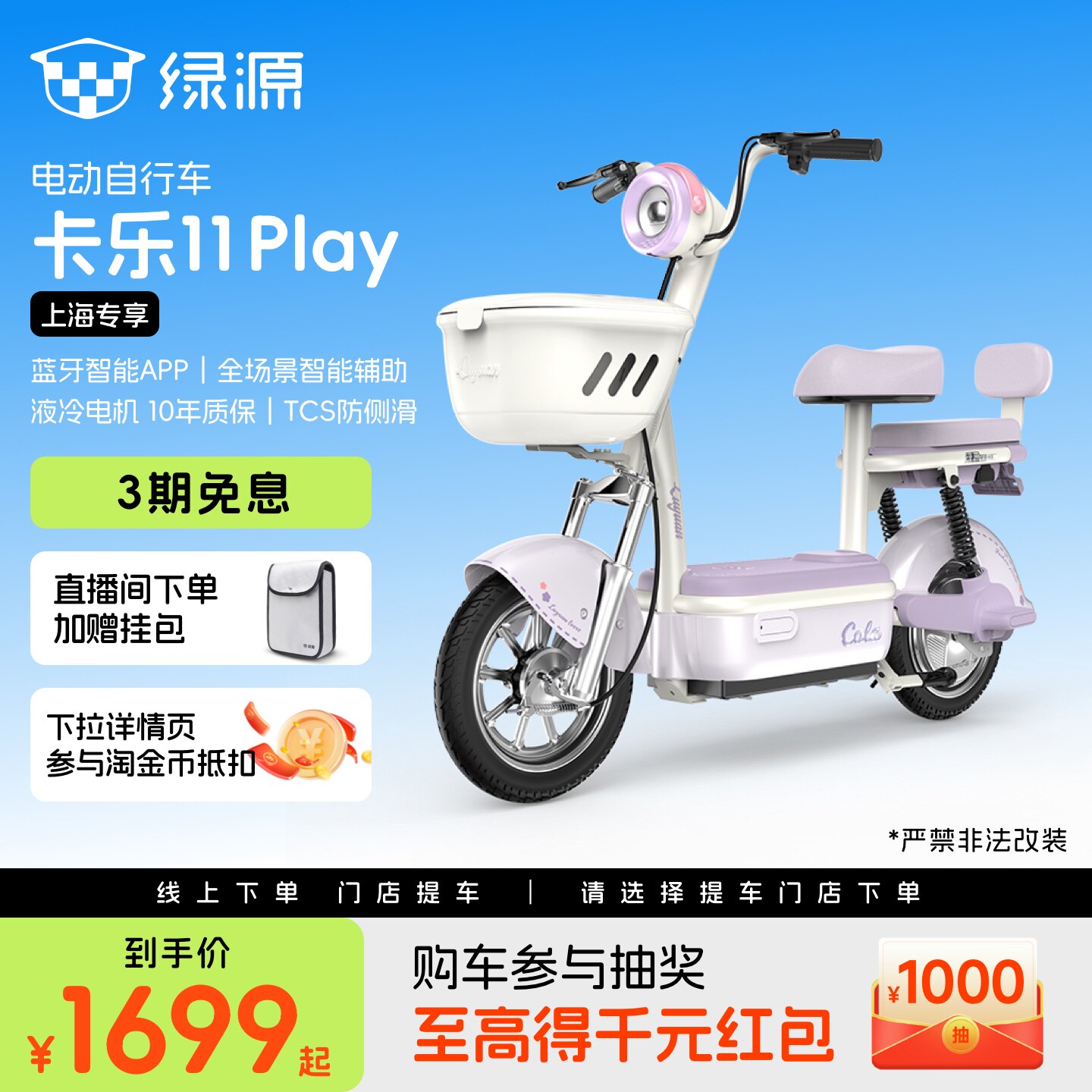 绿源卡乐11电动自行车女生小型图片