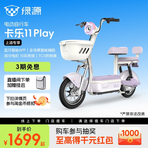 绿源卡乐11电动自行车女生小型