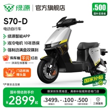 【东莞深圳专享】绿源液冷电动车S70D新国标长续航电瓶车无须驾照