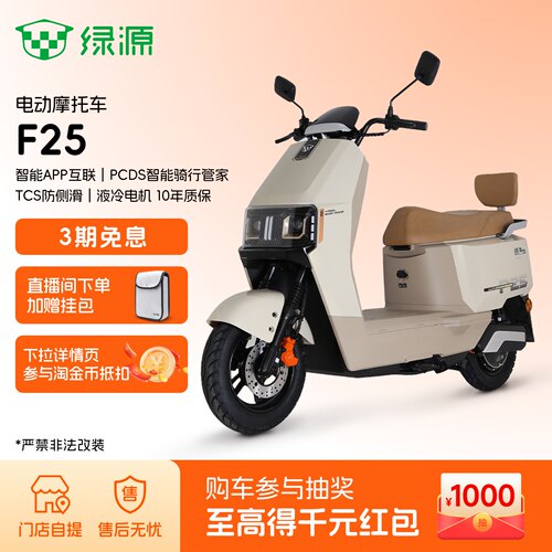 绿源智能长续航电动摩托车F25
