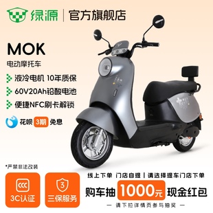 绿源电动车60V20Ah铅酸长续航成人代步电动摩托车MOK 门店自提