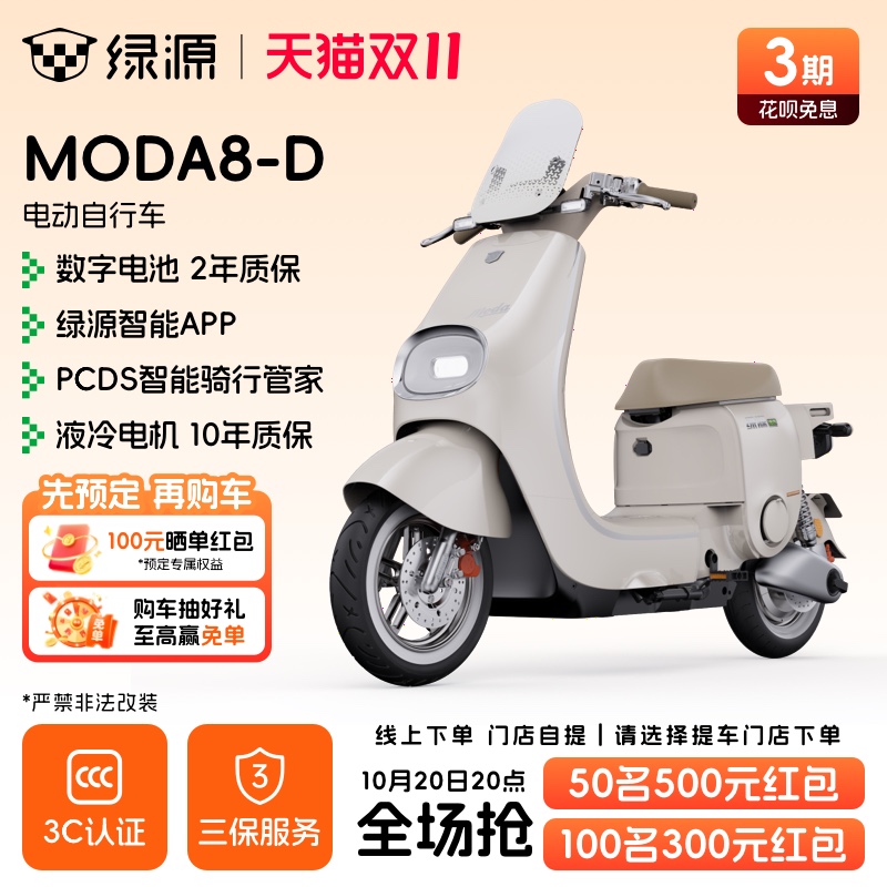 【门店自提】绿源新国标长续航成人男女代步电动自行车MODA8-D