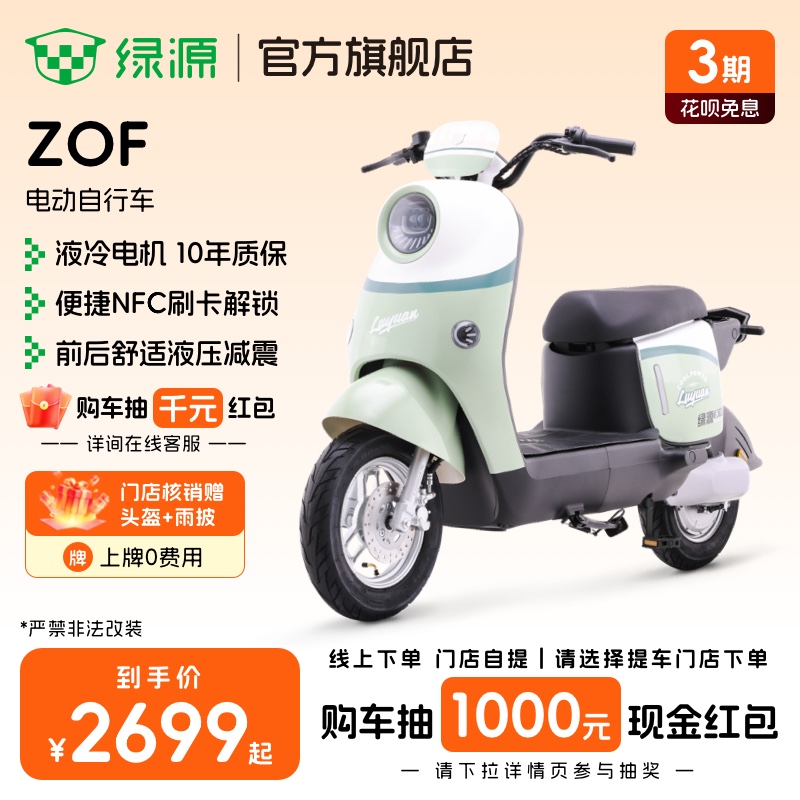绿源门店自提国家补贴电动车ZOF