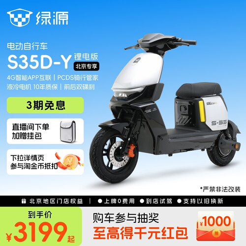 绿源S35D-Y新国标智能电动自行车