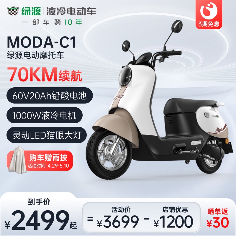 绿源60V20A铅酸长续航电动摩托车MODA C1男女代步高速长跑电瓶车 电动车/配件/交通工具 电动摩托车 原图主图