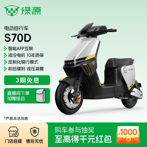 绿源长续航电动自行车S70D