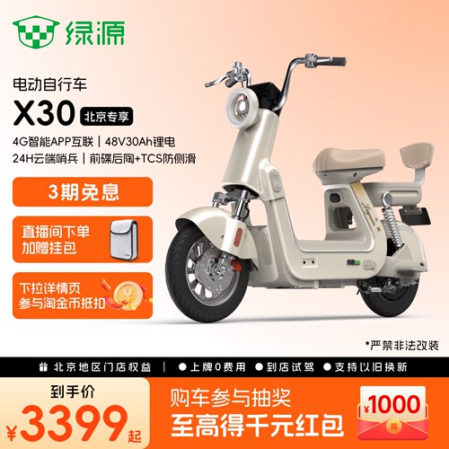 绿源新国标智能电动自行车X30