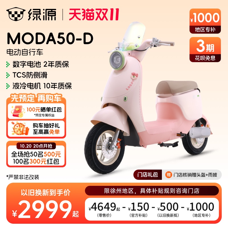 绿源联名款电动自行车MODA50-D