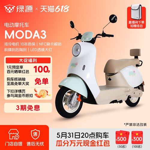 绿源MODA3电动摩托车60V20Ah铅酸长续航成人代步电动车 门店自提
