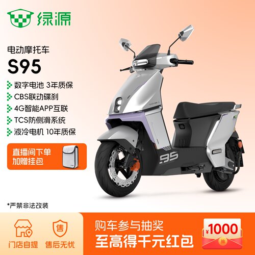 绿源S95长续航智能通勤代步电摩